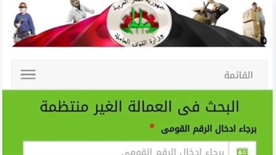 لينك التسجيل في منحة العمالة غير المنتظمة 2024.. والشروط وخطوات التقديم 