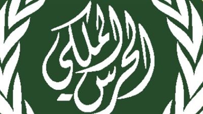 قدم الآن في وظائف الحرس الملكي 1445 عبر بوابة القبول والتسجيل الرسمية.. الشروط 