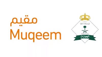 بعدما تصدرت الجوازات السعودية التريند.. خطوات الاستعلام عن طلب تواصل عبر منصة مقيم