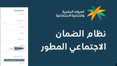  أسباب عدم القبول في الضمان الاجتماعي المطور 1455