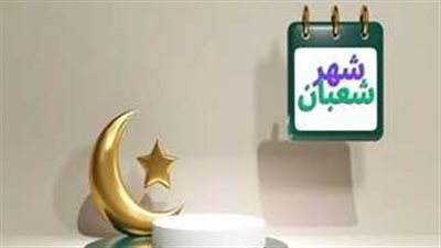 فضل الأيام البيض لشهر شعبان 2024