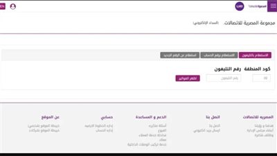 خطوات الاستعلام عن الفواتير الخاصة بالإنترنت إلكترونيا