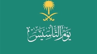 موعد إجازة يوم التأسيس السعودي 1445 للطلاب