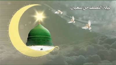 حكم صيام النصف من شعبان