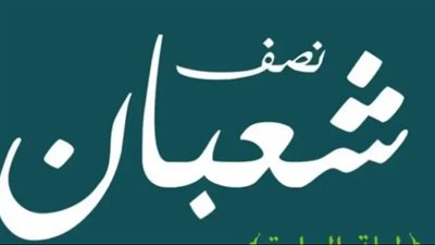 احتفالية دينية بـ مولد السيدة عائشة بالديوان الزينبي تزامنًا مع ليلة النصف من شعبان