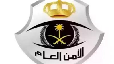  الشروط اللازمة لتسجيل الرجال فيه الأمن العام بالسعودية.. والخطوات 