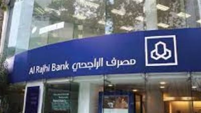  كل ما تريد معرفته عن التمويل الذي يقدمه بنك الراجحي في السعودية