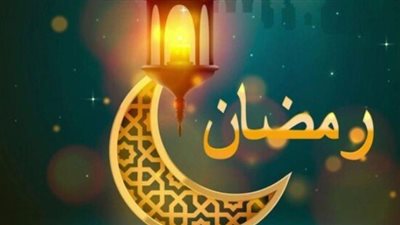 عدد ساعات الصيام في شهر رمضان 2024