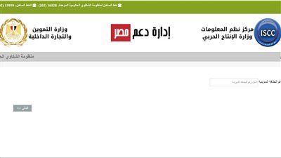 خطوات تسجيل رقم الموبايل على البطاقات التموينية أون لاين.. والفئات المسموح لها