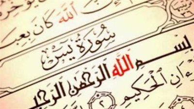 حكم قراءة سورة 