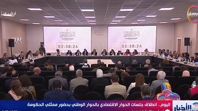 بعد انطلاقها.. أبرز الموضوعات التي يتم نقاشها في جلسات الحوار الوطني (فيديو)