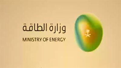الوظائف الشاغرة في وزارة الطاقة السعودية.. وخطوات التقديم 