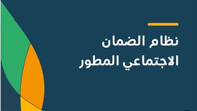  المستحقين لأهلية الضمان الاجتماعي بالمملكة السعودية.. وخطوات التسجيل 