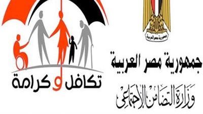 موعد وأماكن صرف معاش تكافل وكرامة لشهر مارس 2024.. ورابط الاستعلام 