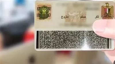طرق استخراج بطاقة الرقم القومي أونلاين