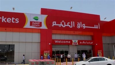 عروض العثيم السعودية 2024