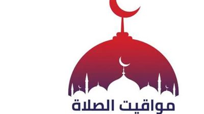 مواقيت الصلاة غدًا الثلاثاء 27 فبراير2024 بمحافظات مصر 