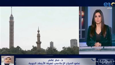 تذبذب كبير في درجات الحرارة بين الإرتفاع والإنخفاض.. منار غانم توضح حالة الطقس (فيديو)