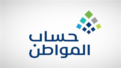 حقيقة تبكير صرف الدعم لحساب المواطن بالسعودية بمناسبة شهر رمضان 2024