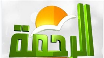  تردد قناة الرحمة Al Rahma TV 2024.. وأبرز برامج رمضان المقبل 
