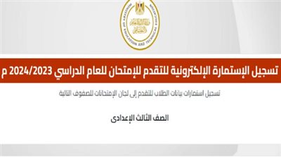 رابط استمارة الثانوية العامة 2024