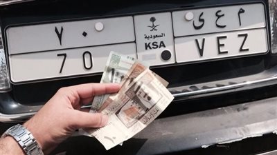 رسوم استبدال لوحة سيارة خاصة في السعودية