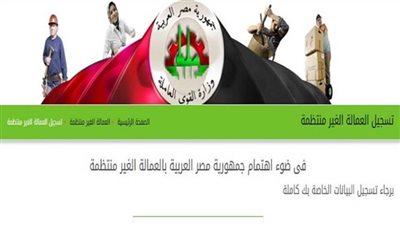 لينك تسجيل العمالة غير المنتظمة للحصول على منحة 1000 جنيه
