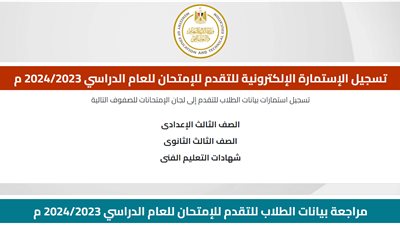 آخر موعد لتسليم استمارة الثانوية العامة 2024 بالمدارس