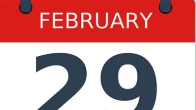 الحقائق المثيرة للاهتمام حول 29 شباط (فبراير) في السنة الكبيسة لعام 2024