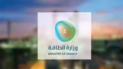 كيفية التقديم على فرص العمل في وزارة الطاقة السعودية 