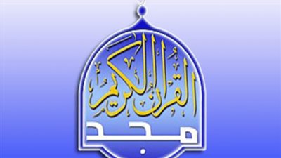 التحديث الجديد لتردد قناة المجد للقران الكريم Almajd Quran Channel HD2024.. وأبرز القراء