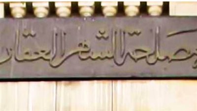  التخصصات المطلوبة في وظائف الشهر العقاري