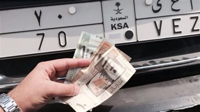 رسوم استبدال لوحة سيارة خاصة في السعودية
