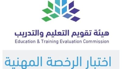 ما هي أهداف الرخصة المهنية؟