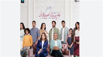 موعد مسلسل وبينا معاد الجزء الثاني الحلقة 38.. والقنوات الناقلة