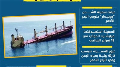 غرق السفينة 