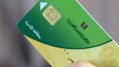 رابط الاستعلام عن عدد الأفراد في بطاقة التموين