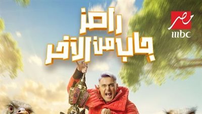 شاهد.. بوستر واسم برنامج رامز جلال في رمضان 2024 