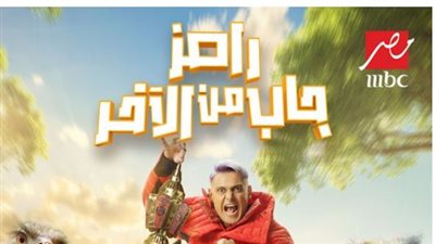  رامز_جاب_من_الاخر.. من هي أول ضحية في مقلب رامز جلال 2024 بشهر رمضان؟