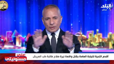 تصريحات جديدة من الإعلامي المصري أحمد موسى بشأن 