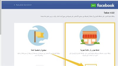  خطوات وطريقة إنشاء حساب تجارى على فيس بوك Facebook