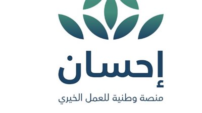  طريقة التسجيل في منصة إحسان