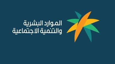 حالات إيقاف الضمان الاجتماعي المطور 1445.. وشروط التسجيل 