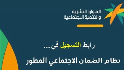 رابط منصة الدعم والحماية الاجتماعية بالسعودية 