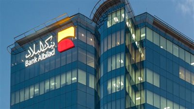 أنواع ومزايا الحسابات من بنك البلاد.. وخطوات التواصل 