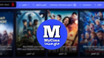 رابط موقع My Cima ماي سيما 2024 لمشاهدة مسلسلات شهر رمضان