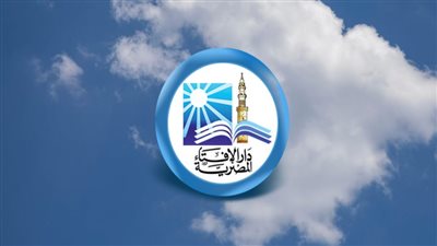 لمشاهدة البث المباشر للرؤية.. رابط موقع دار الافتاء رمضان 2024