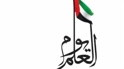 موعد يوم العلم الاماراتي 2024 Emirates.. وأجمل الأفكار المميزة 