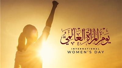 الأمم المتحدة تحتفل باليوم الدولي للمرأة