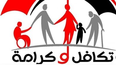 معاش تكافل وكرامة بعد الزيادة الجديدة 2024.. ورابط الاستعلام